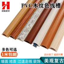 Open line groove PVC wood grain line running line aluminum alloy ground groove ground Arc anti-stepping network line groove open line cover