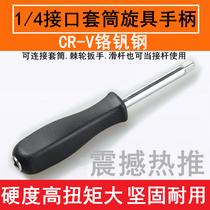 Small flying handle 6 3mm screwup handle 1 4 black small square pole connecting rod forcing screw with sleeve wrench five gold tools