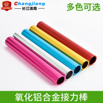 High-grade aluminum alloy relay baton for primary and secondary schools high schools and universities track and field competitions special games baton