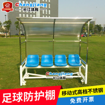 Football field 4 mobile football protection shed players bench coach high-end protective shed