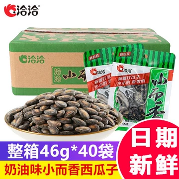 専用　26袋セット 恰恰小而香 西瓜子 洽洽小而香瓜子-洽洽小而香瓜子促销价格、洽洽小而香瓜子品牌- 淘宝