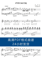 Moonlit night of the Ili River _F tone HD Zhengpu staff vocal piano accompaniment score 2 pages PDF