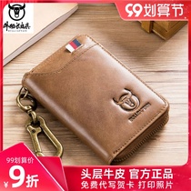 Captain Niu leather key bag male access control card set large capacity male anti-theft brush double layer head layer cowhide change card bag