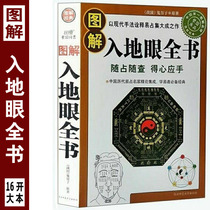 Illustration across Eye book Twenty-four sand of Yin-Yang and Five Elements xun long acupuncture luan tou Qi yin zhai feng shui