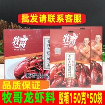 Mu Ge spicy lobster conch 150g*50 bags of whole case spicy crayfish conch material spicy crab shrimp seasoning