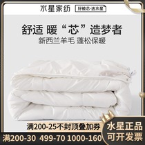 Water Stars Home Textile antibacterial New Zealand wool Thickened Quilt by single Double Quilt Bedding 21 Autumn Winter New Products