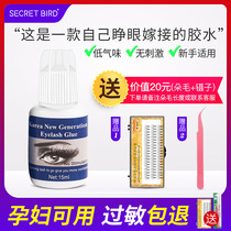 Graft your own grafted eyelash glue mingjie Korean pregnant woman personal false eyelash mascara with eye and eye
