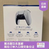 Japan Direct Mail Sony PS5 Home Game Console Accessories Handle Headset