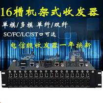 Centralized Convergence 16-slot rack fiber optic transceiver 100 Gigabit card type network monitoring photoelectric converter