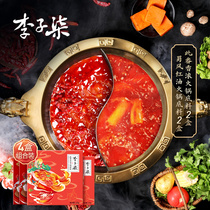 Li Ziqi red oil spicy hot pot tomato hot pot base mix fresh fragrance Sichuan hot pot seasoning