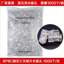 Super five Class A network 8 core Crystal Head feet 1000 packs 8 core COB RJ45 8P8C trigeminal copper