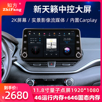 Zhifang is suitable for 19 models and 20 Nissan Teana new Teana central control large screen navigation modification Android all-in-one