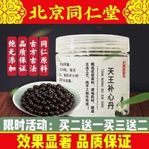 Tianwang Buxin Dan Tongrentang material to calm the mind and help sleep Beijing Tongrentang quality buy two free
