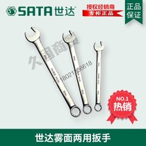 Shida tool frosted fog face dual-purpose opening plum blossom wrench 40241 40242 40243 40244