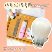  Fried hair comb Wig care and care liquid 20cm cotton doll with high temperature silk doll hair styling accessories set