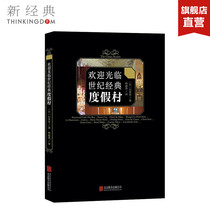  Welcome to Century Classic Resort (Japan)Ishii Zhizhu Lin Lixiu translation tourism and leisure life genuine books