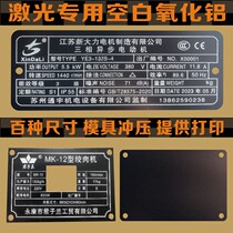 Anode oxidation blank black aluminum nameplate set as laser marking signage lettering engraving laser die stamping stainless steel