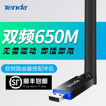  (SF)Tengda dual-frequency drive-free USB wireless network card Desktop computer wifi receiver 650M notebook drive-free unlimited signal Home portable wi-Fi network card U10