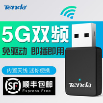 (SF Express)Tengda U9 desktop wireless network card wifi receiver Laptop network usb unlimited drive-free transmitter drive-free 5g dual-band external independent signal host