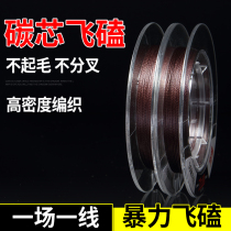 Imported Carbon Core Vigorous Horsefish Line Flying Kowtow Wire Ronon Flying High On Black Pit Violent Carbon Hearts Flying Fish Line Fishing Line