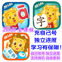 2kids learn pinyin literacy mathematics practice every day to learn Chinese characters love reading ios new version of Android full version