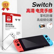 Nintendo Switch tempered glass film explosion-proof anti-fingerprint host screen protector LCD protective film