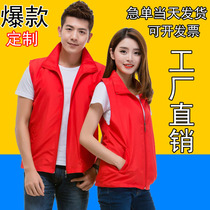 Volunteer vest custom-made overalls advertising clothing custom-made publicity volunteer red vest vest printing