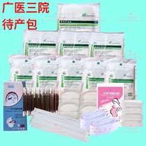 Guangzhou Medical Third Hospital waiting for delivery package pregnant women to be pregnant and pregnant women admission supplies set measuring paper sanitary napkins