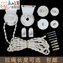 Roller Blind Accessories Metal Bracket Curtain Pull Rope Pulley Shaft Choke Plug Pull-Lift Upper And Lower Rod Labead Controller