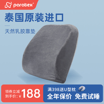 paratex latex pillow Thai natural backrest cushion Seat cushion Waist pillow Moderate cushion