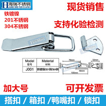  304 stainless steel box buckle buckle buckle hanging lock buckle duckbill buckle Luggage accessories toolbox buckle J001