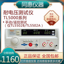 Tonghui safety AC DC withstand voltage tester TL5502A 5520B 5510 three-phase leakage current 5802S