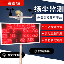 Dust environmental monitoring system smart construction site Air real-time online monitoring dust detector can be linked to spray