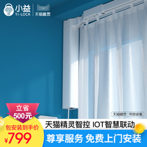 Xiaoyi C5 electric curtain rail track Tmall wizard smart curtain automatic opening and closing single double rail controller