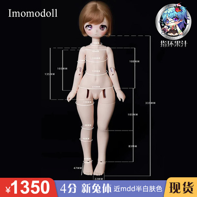taobao agent Imomodoll 4 points new rabbit reflect the goods BJDMDD rabbit girl not free shipping ring juice