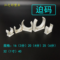 PVC forced code pipe clamp fixed U-shaped seat card 16 20 25 32 40 50 medium card ppr pipe buckle