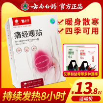 Yunnan Baiyao warm Palace paste aunt paste Palace warm baby heat paste menstrual period (non-conditioning Palace cold) girls