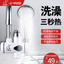 Little Duck brand electric heating faucet instant hot shower quick hot household bathroom water heater