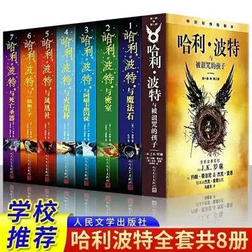 哈利波特书全套中文版-哈利波特书全套中文版促销价格、哈利波特书全套