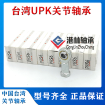 UPK joint bearing PHS6 PHS6L POS6 POS6L (inner hole 6mm) with oil nozzle fisheye gas
