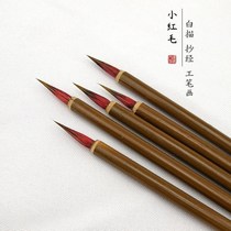 Little Red Hair Gou Liner Brush Writing Room Four Treasures of Traditional Chinese Painting Hand Brush Stroke Lower Letters Heart Sutra Copy Calligraphy and Leaf Tendons