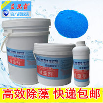Lansiba water landscape swimming pool algicide Algicide in addition to moss Copper sulfate disinfection Anti-green fungicide