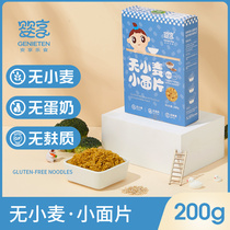 Baby enjoy quinoa noodles small noodles Childrens nutritional noodles without additives to send infants and babies supplementary food recipes