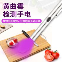 Aspergillus flavus detection pen purple light light mold flashlight fluorescent agent test pen ultraviolet anti-counterfeiting check flashlight