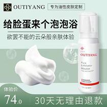 Ortiyang exfoliates mousse facial cleansing pores black head firming deep shrinkage men and womens faces exfoliated skin