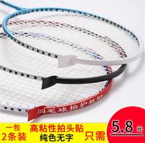 Badminton racket protection sticker head edge line frame anti-scratch wear-resistant edge protection thickened anti-wear racket sticker 41810 film anti-scratch