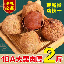 Fujian Putian Litchi dried snacks new goods 10A super large fruit 500g*2 non-smoked sulfur farm specialty litchi meat