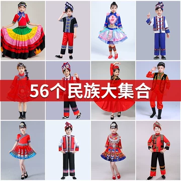 56个少数民族服装儿童-56个少数民族服装儿童促销价格、56个少数