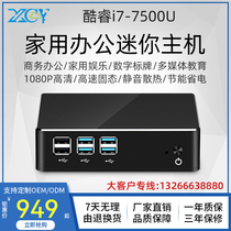 Xinchuang Cloud brand mini host Core i3 4010Y microcomputer i7 7500u office game LOL