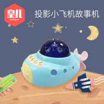 Baby baby toys 0-3 years old puzzle early education learning machine projection Starlight story remote control spacecraft sound will move